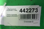 Корпус подножки правой (20529484) для Volvo TRUCK FM с 2001-2013г (ФМ)
