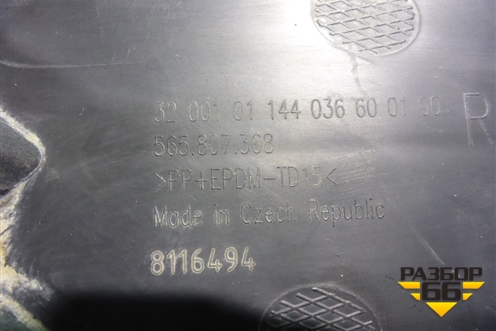 Решетка в передний бампер правая (до 2021г) (565807368) для Skoda Kodiaq с 2017г (Кодиак)