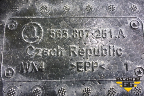 Наполнитель заднего бампера (565807251A) для Skoda Kodiaq с 2017г (Кодиак)