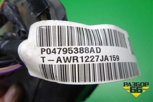 Проводка двери задней левой (P04795388AD) для Dodge Avenger с 2007г (Авенджер)