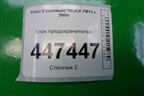 Блок предохранителей (на раму под силовые провода) для Volvo TRUCK FM с 2001-2013г (ФМ)
