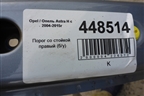 Порог со стойкой правый универсал для Opel Astra H с 2004-2015г (Астра Аш)