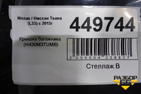 Крышка багажника (H430M3TUMB) для Nissan Teana (L33) с 2013г