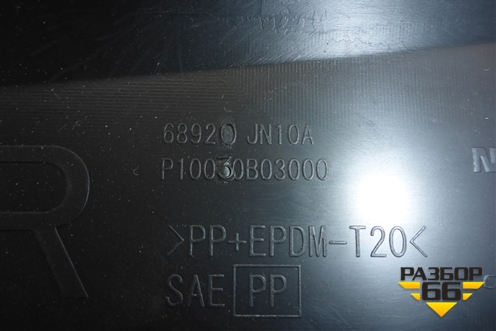 Накладка внутренняя (консоли правая) (68920JN10A) для Nissan Teana (J32) с 2008-2013г (Теана)