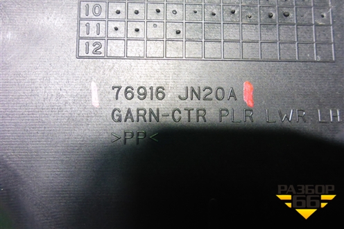 Обшивка стойки центральная нижняя левая (76916JN20A) для Nissan Teana (J32) с 2008-2013г (Теана)