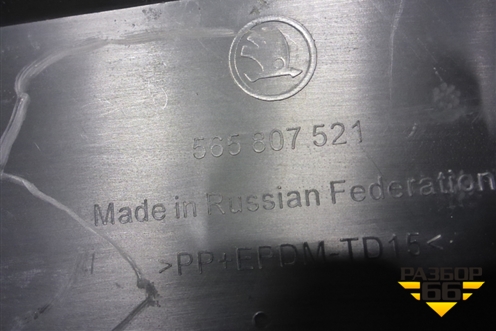 Бампер задний нижняя часть (под парктроник) (565807521) для Skoda Kodiaq с 2017г (Кодиак)