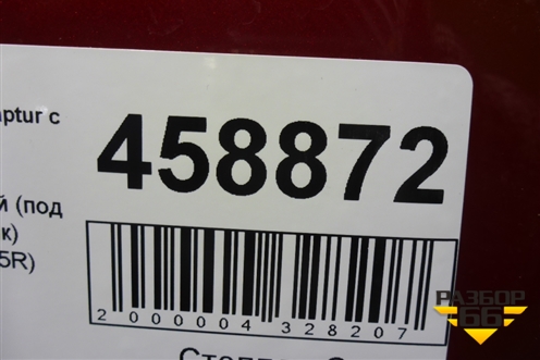 Бампер задний (под парктроник) (850228555R) для Renault Kaptur с 2016г (Каптюр)