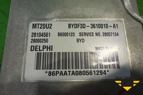 Блок управления двигателем (1.6л МКПП PA4G18) (3610010A1) для BYD F3 с 2007г (Ф3)