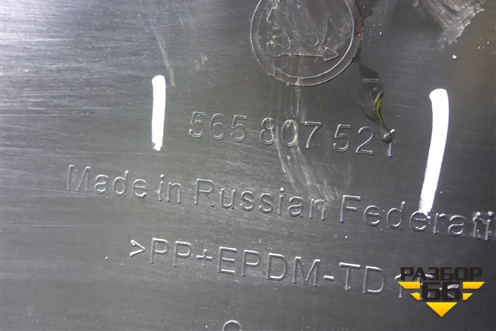 Бампер задний нижняя часть (под парктроник) (565807521) для Skoda Kodiaq с 2017г (Кодиак)