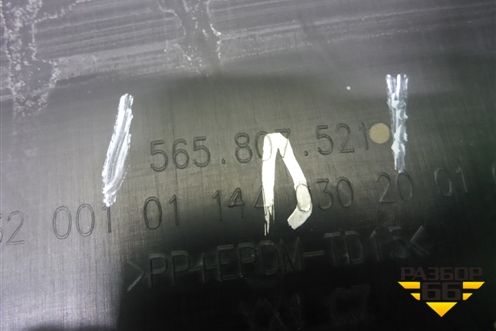 Бампер задний нижняя часть (под парктроник) (565807521) для Skoda Kodiaq с 2017г (Кодиак)