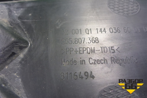 Решетка в передний бампер правая (до 2021г) (565807368) для Skoda Kodiaq с 2017г (Кодиак)