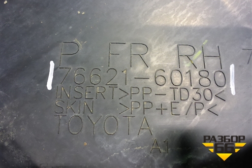 Брызговик передний правый (7662160180) для Toyota Land Cruiser Prado(150) с 2009г (Ленд Крузер Прадо)