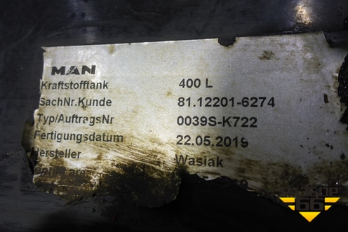 Бак топливный Грузовой (400л) (81122016274) для MAN TGS с 2007г (ТГС)