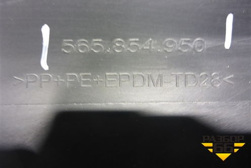 Накладка двери задней правой (565854950) для Skoda Kodiaq с 2017г (Кодиак)