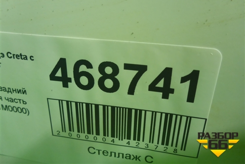 Бампер задний (86611M0000) для Hyundai Creta с 2016г (Крета)
