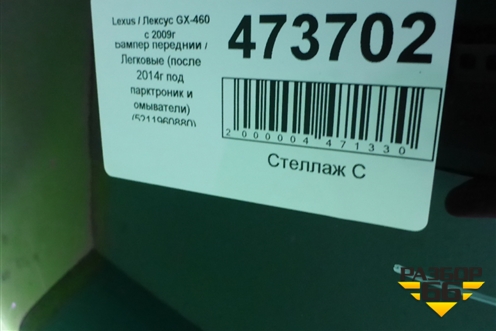Бампер передний (после 2014г под парктроник и омыватели) (5211960880) для Lexus GX-460 с 2009г (ГХ)