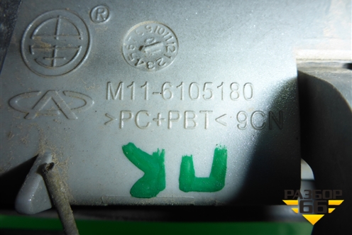 Ручка наружная двери передней правой (M116105180) для Chery M-11 с 2010-2015г