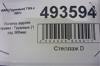 Полуось задняя правая  (1 ряд 960мм) для MAN TGS с 2007г (ТГС)