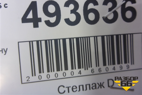 Поручень в кабину для MAN TGS с 2007г (ТГС)