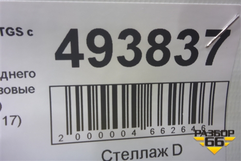 Накладка переднего бампера  (верхняя) (81416142117) для MAN TGS с 2007г (ТГС)