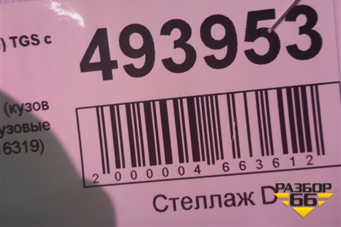Кронштейн (кузов внутри)  (81617016319) для MAN TGS с 2007г (ТГС)