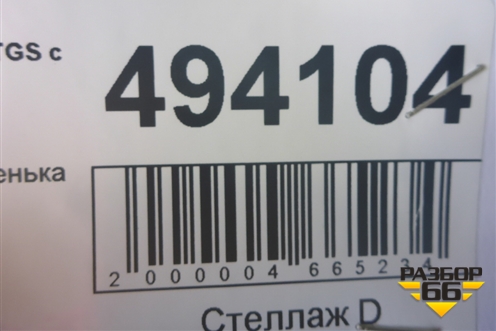 Подножка ступенька (нижняя) для MAN TGS с 2007г (ТГС)