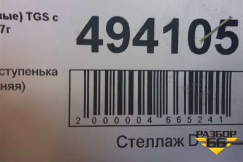 Подножка ступенька (нижняя) для MAN TGS с 2007г (ТГС)