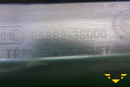 Накладка порога внутренняя переднего правого (8588238000) для Hyundai Sonata-5 с 2001г (Соната)