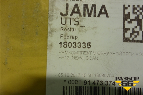 Сайлентблок (реактивной тяги новый дубликат) (1803335) для Renault TRUCK Premium 2 с 2005-2013г (Премиум 2)