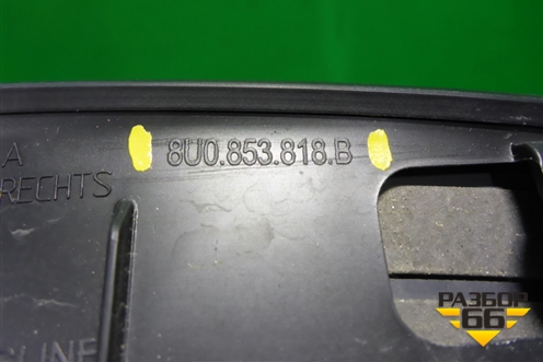 Накладка заднего крыла правого (текстурная) (8U0853818B) для Audi Q3 с 2011-2018г (Ку 3)