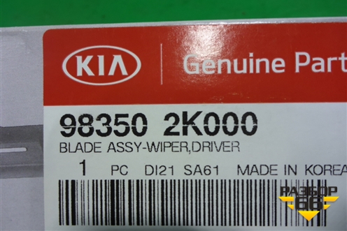 Щётка стеклоочистителя (левая новая) (983502K000) для Kia Soul с 2013-2019г