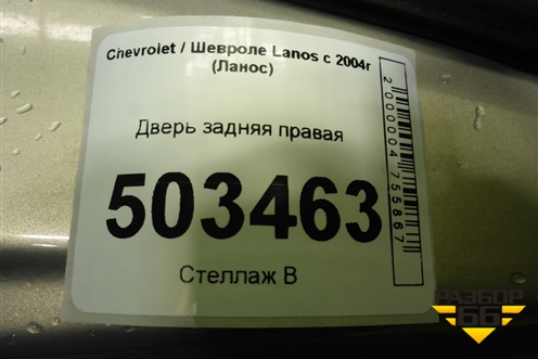 Дверь задняя правая для Chevrolet Lanos с 2004г (Ланос)