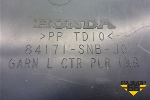 Обшивка стойки центральная нижняя левая (84171SNBJ0) для Honda Civic 4D с 2006-2012г (Цивик)