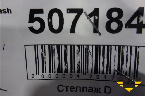 Балка задняя для Suzuki Splash с 2008г (Сплеш)