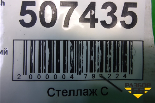 Замок ремня безопасности задний для Suzuki Splash с 2008г (Сплеш)