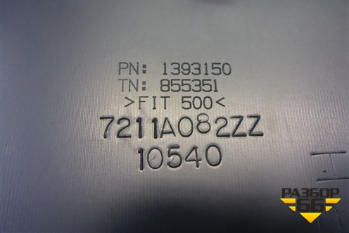 Обшивка стойки центральная нижняя правая (7211A082ZZ) для Mitsubishi Galant (DJ,DM) с 2003-2012г (Галант)