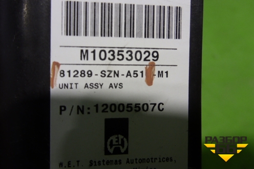 Блок электронный (81289SZNA51) для Acura ZDX с 2009-2013г (ЗДХ)