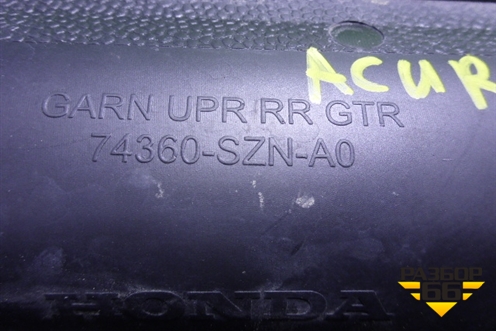 Накладка заднего крыла левого (в проем двери багажника) (74360SZNA0) для Acura ZDX с 2009-2013г (ЗДХ)
