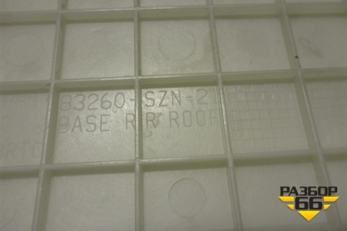 Обшивка потолка (задняя часть) (83260SZN21) для Acura ZDX с 2009-2013г (ЗДХ)