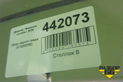 Дверь задняя левая (673008290) для Maserati Levante с 2016г (Леванте)
