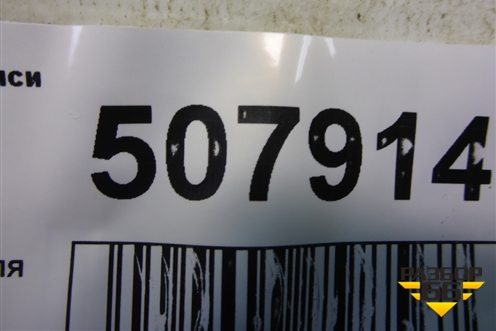 Поводок стеклоочистителя правый (MR598307) для Mitsubishi Galant (DJ,DM) с 2003-2012г (Галант)