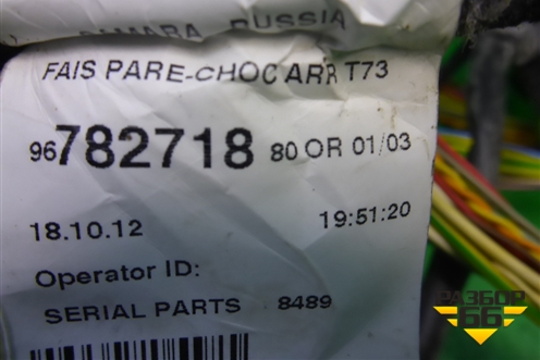 Проводка салонная для Peugeot 408 с 2012г