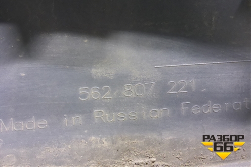 Бампер передний (под омыватели) (562807221) для Skoda Kodiaq с 2017г (Кодиак)