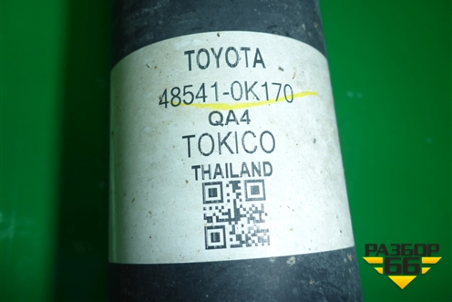 Амортизатор задний (485410K170) для Toyota Hilux с 2005-2015г (Хайлюкс)