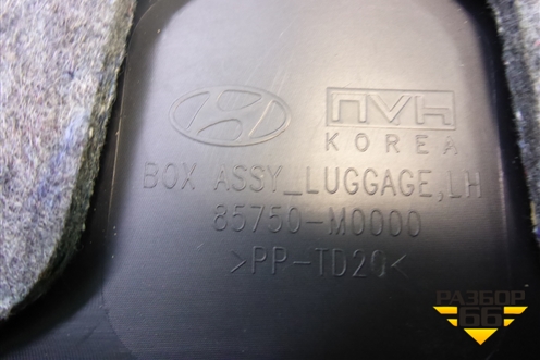 Ящик инструментальный в багажник (левый) (85750M0000) для Hyundai Creta с 2016г (Крета)