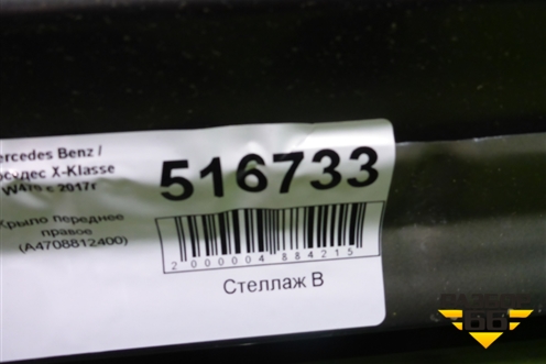 Крыло переднее правое (A4708812400) для Mercedes Benz X-Klass W470 с 2017г (Х)