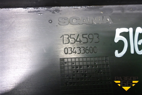 Накладка подножки левой  (1354593) для Scania 4 Series с 1995-2005г