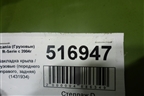 Накладка крыла  (переднего правого, задняя) (1431934) для Scania 5 R Series с 2004-2016г