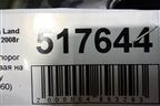 Накладка на порог наружная правая на подножку (5177360160) для Toyota Land Cruiser (200) с 2008г (Ленд Крузер)