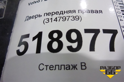 Дверь передняя правая (31479739) для Volvo XC40 с 2017г (ХС40)